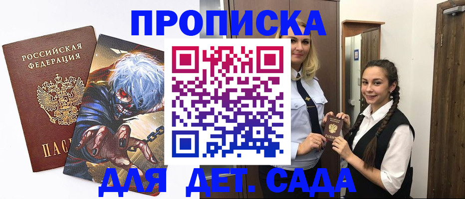 прописка в квартире в Москве