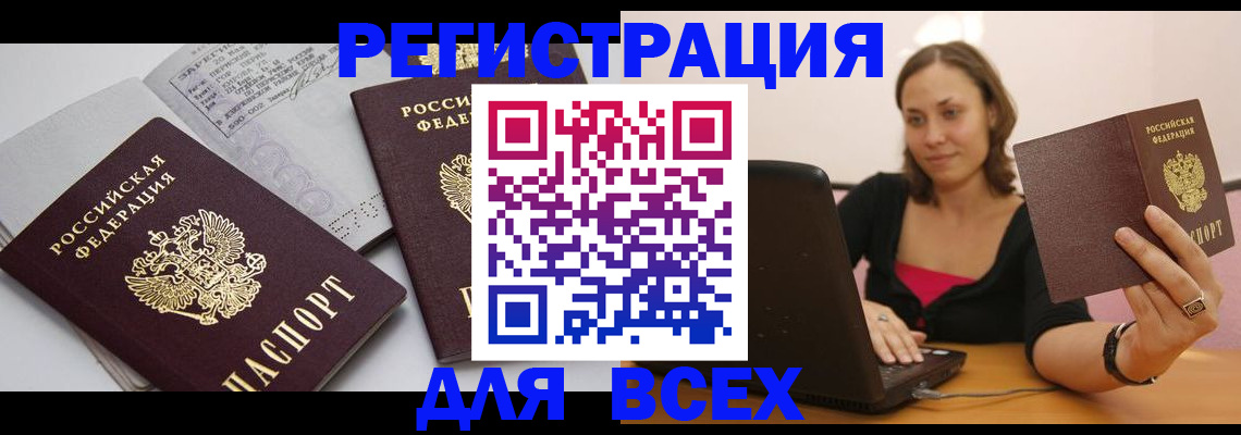 прописка для военкомата в Москве