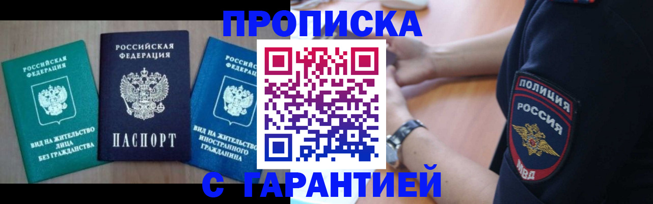 временная регистрация 2025 в Москве