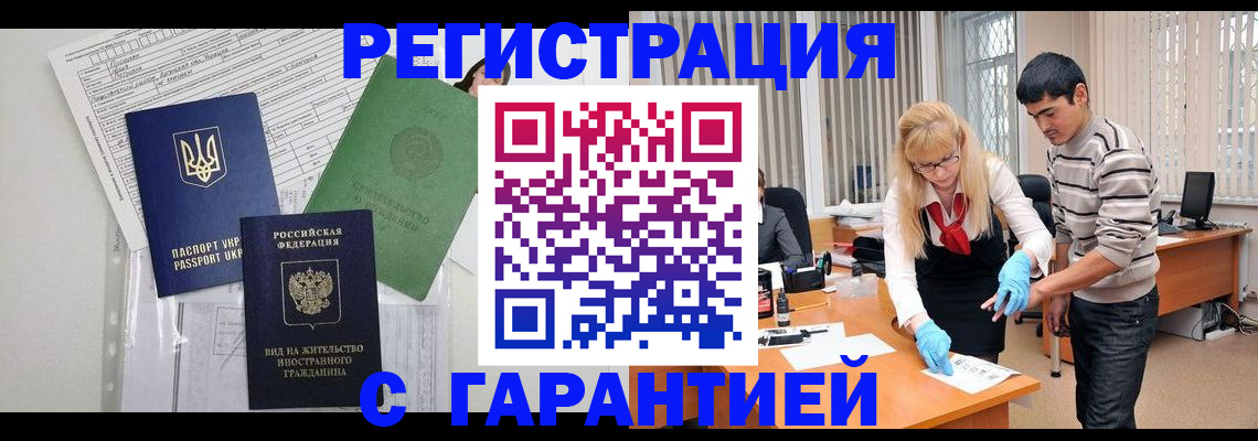 прописка для военкомата в Москве