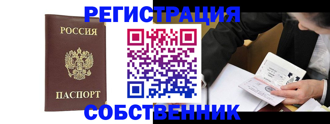 временная регистрация для всех в Москве