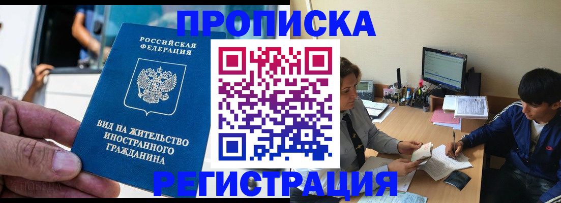 временная регистрация недорого в Москве